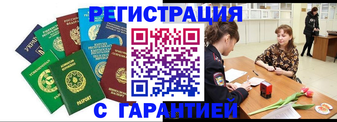прописка законно в Краснодарском крае